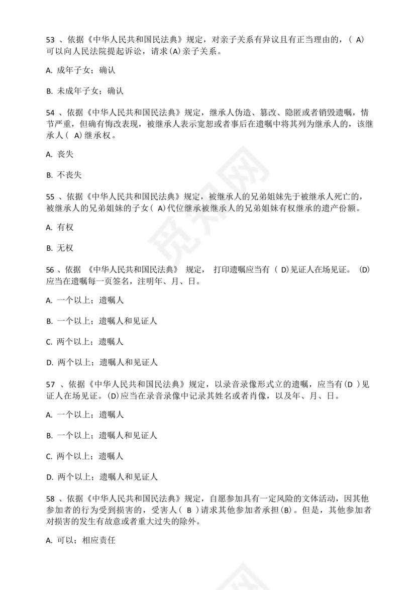 民法典知识题库100题及答案