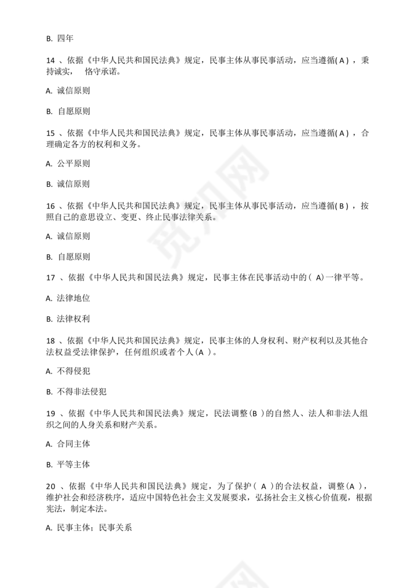 民法典知识题库100题及答案