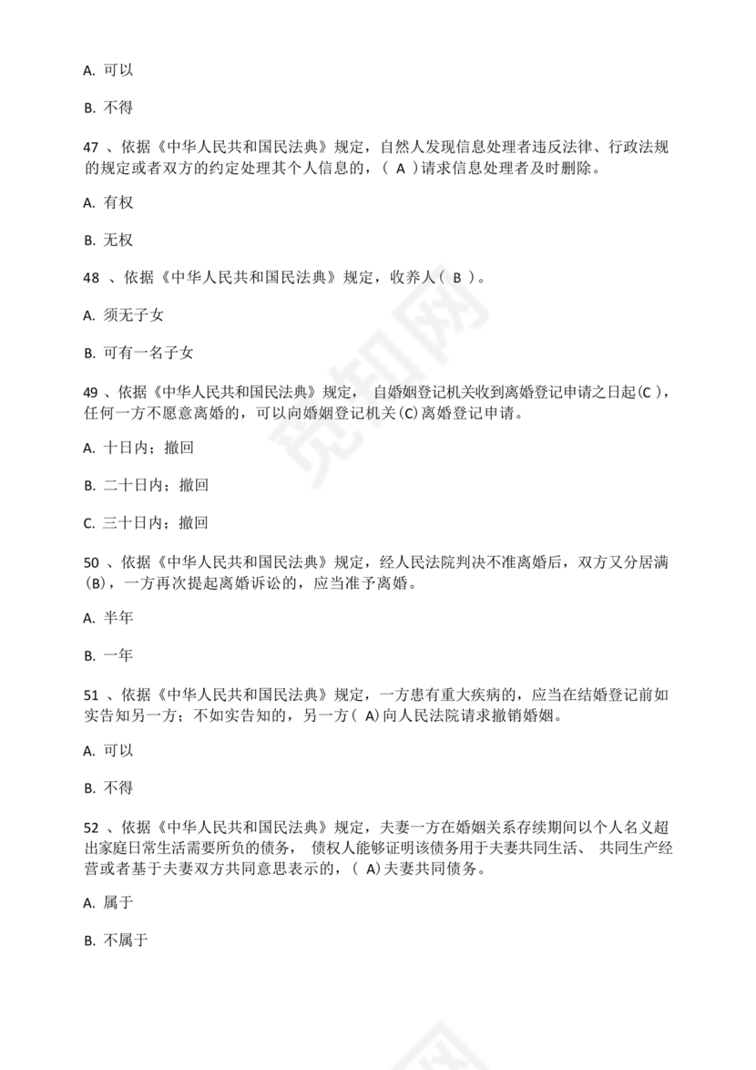 民法典知识题库100题及答案