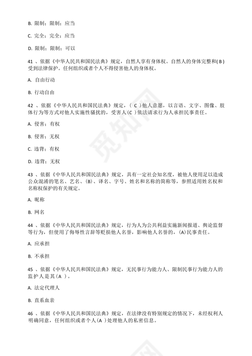 民法典知识题库100题及答案