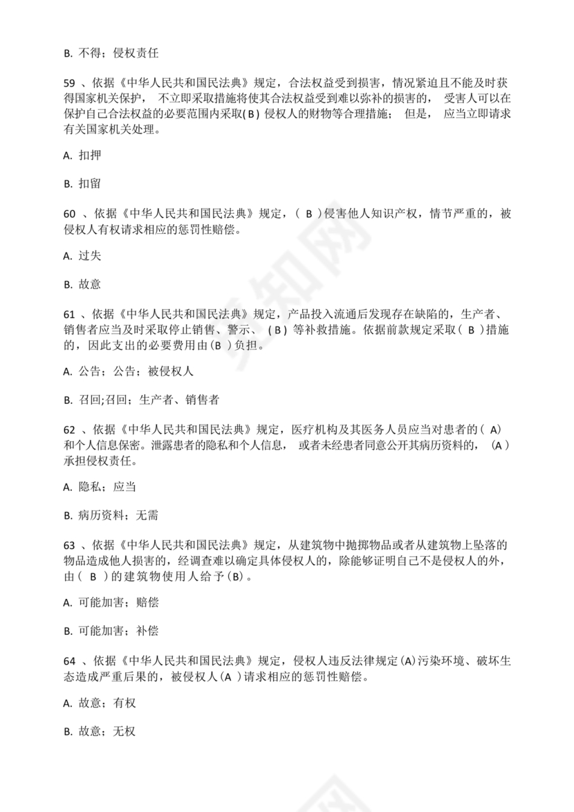 民法典知识题库100题及答案