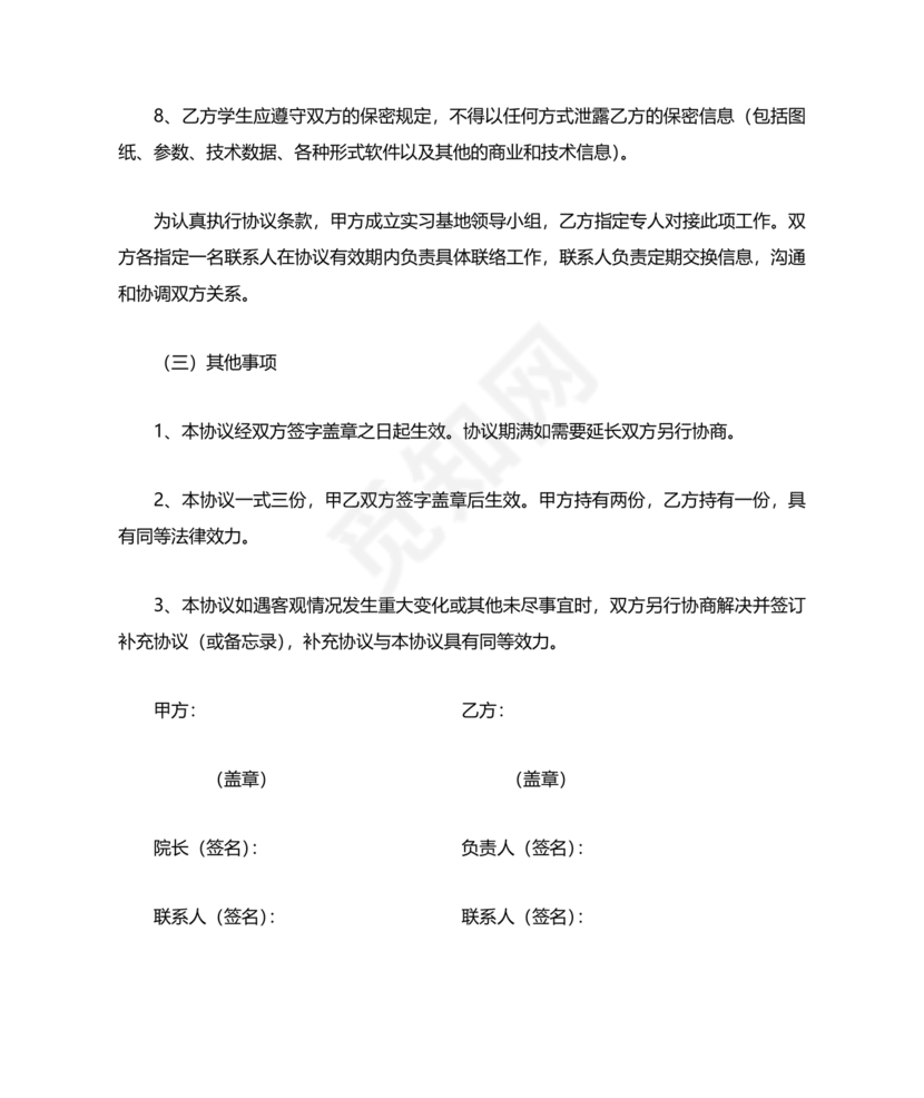 产学研创新团队合作协议