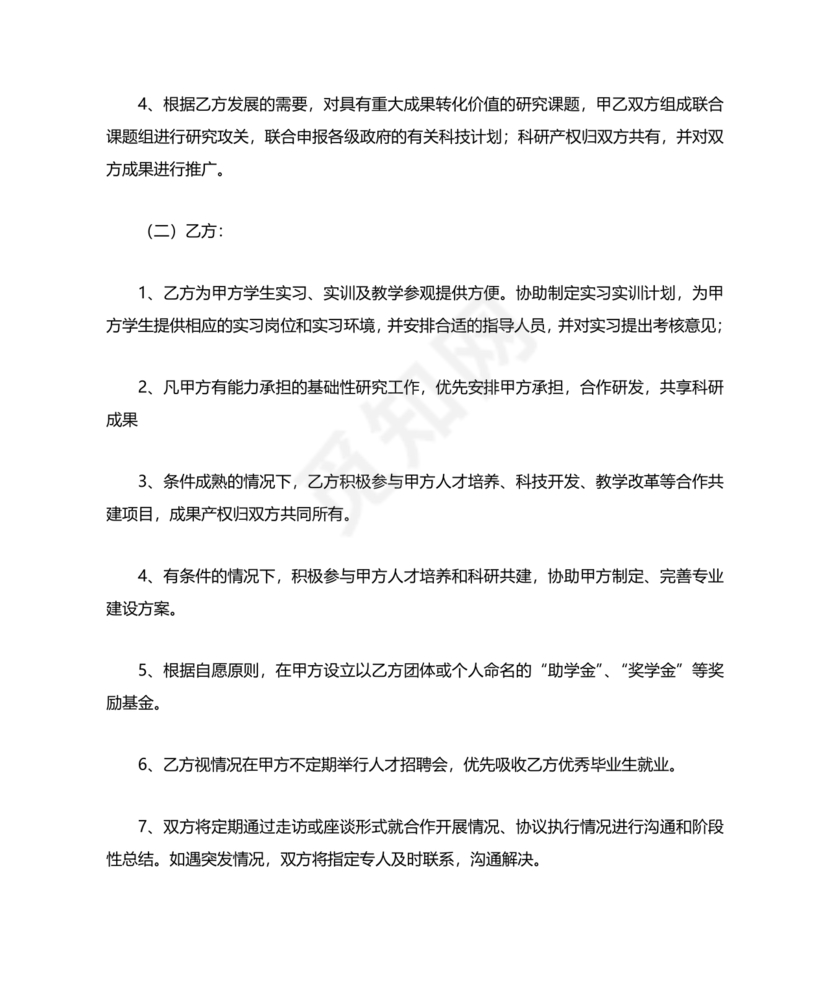产学研创新团队合作协议