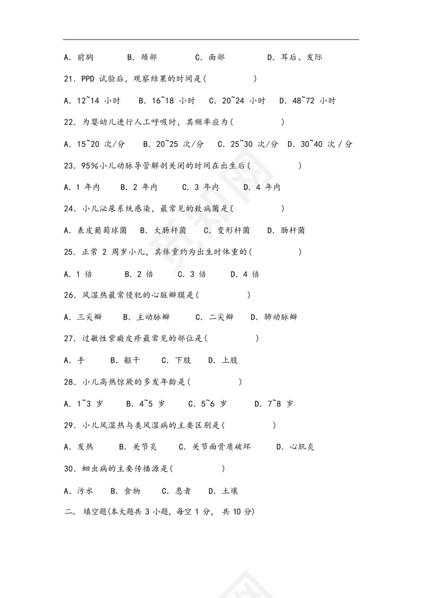 儿科护理学试题库及答案