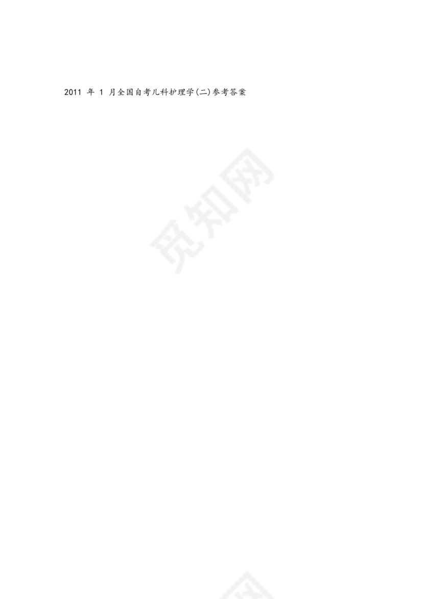 儿科护理学试题库及答案