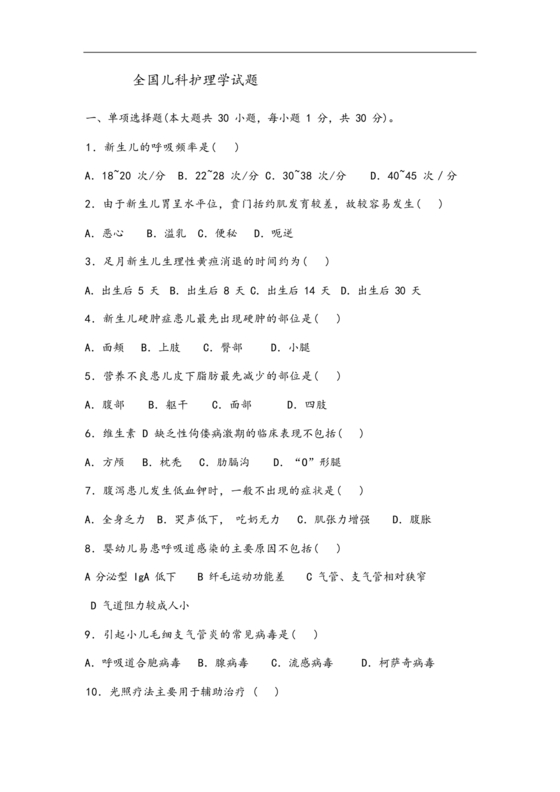 儿科护理学试题库及答案