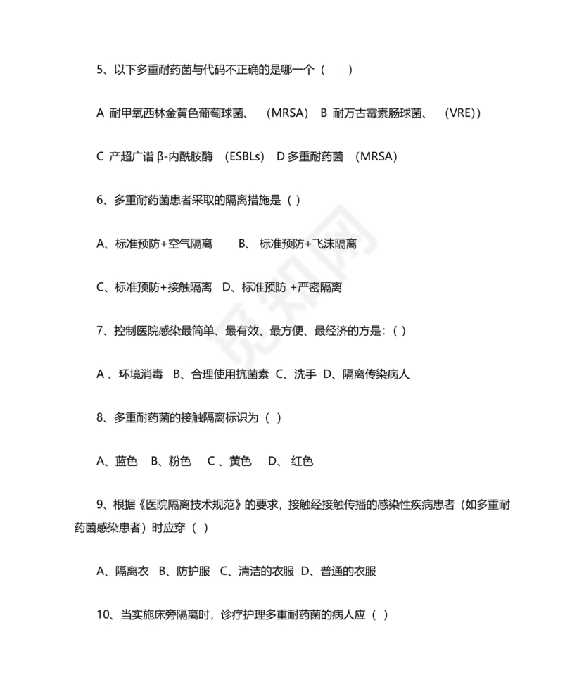 多重耐药菌试题及答案选择题