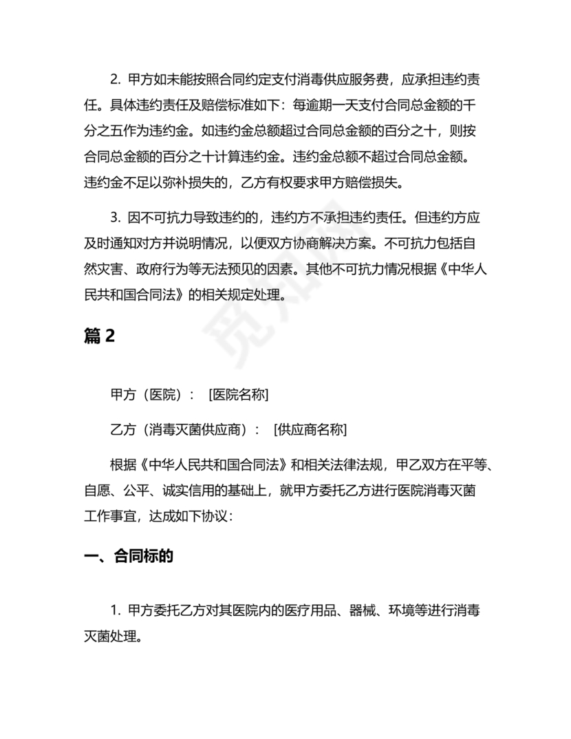 医院消毒灭菌供应合作协议书