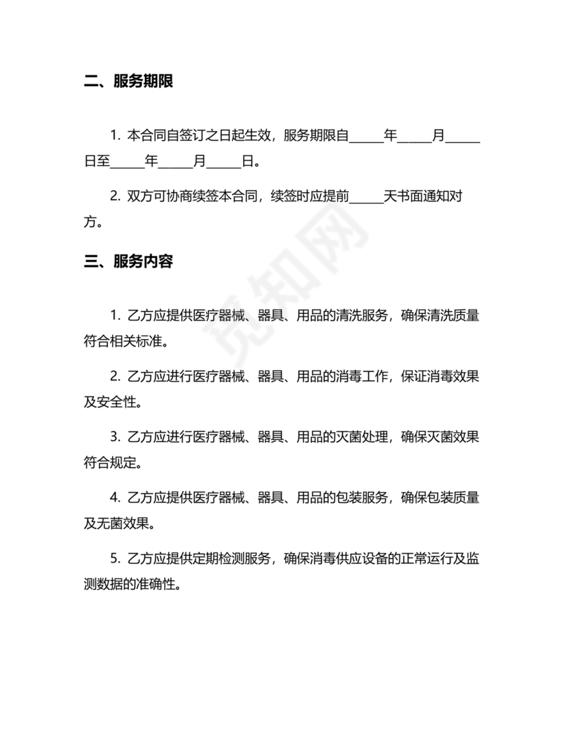医院消毒灭菌供应合作协议书