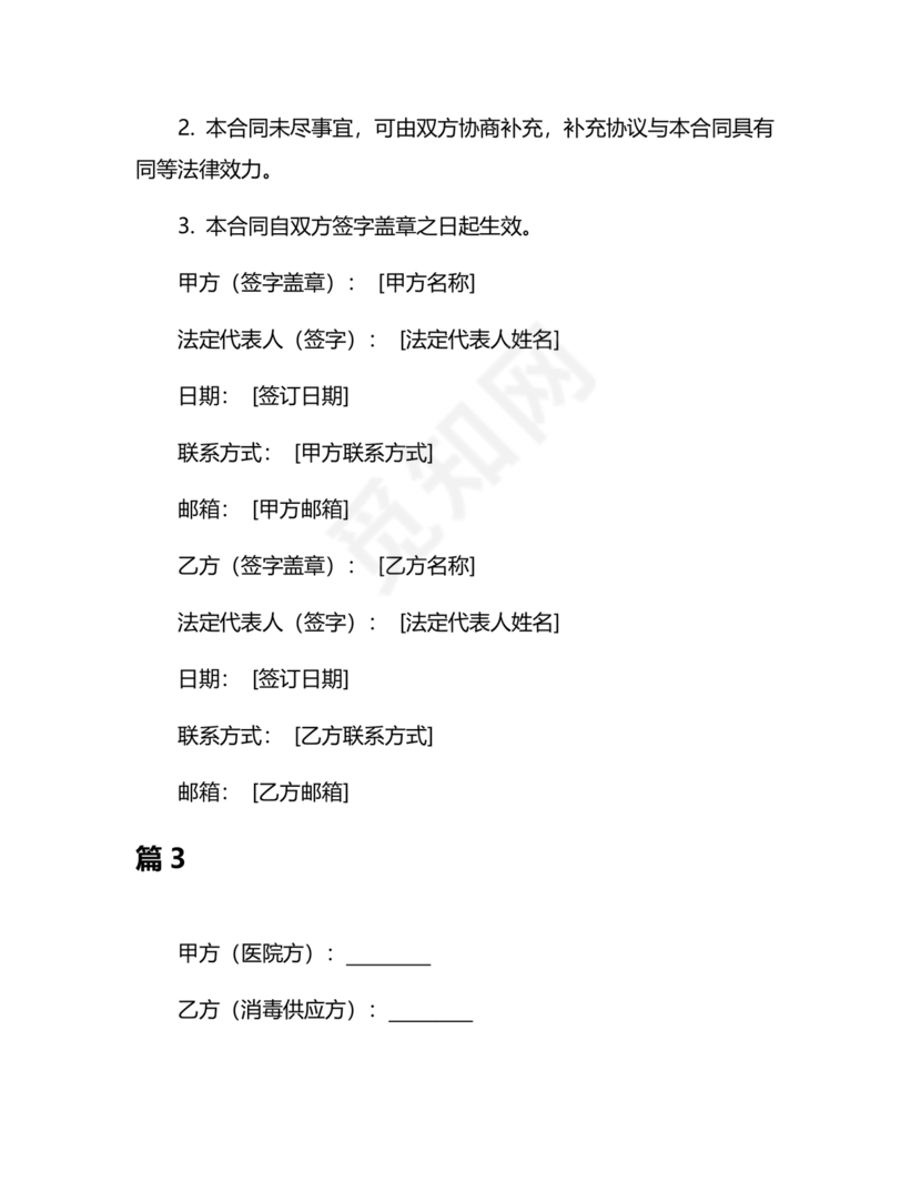 医院消毒灭菌供应合作协议书