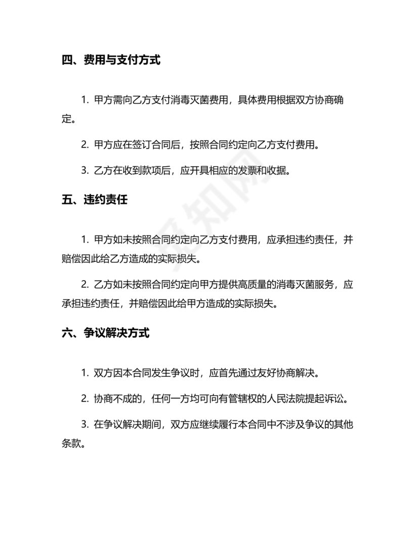 医院消毒灭菌供应合作协议书