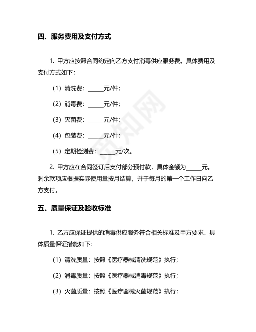 医院消毒灭菌供应合作协议书