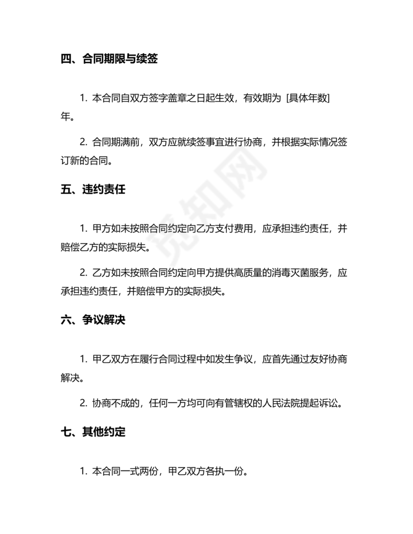 医院消毒灭菌供应合作协议书