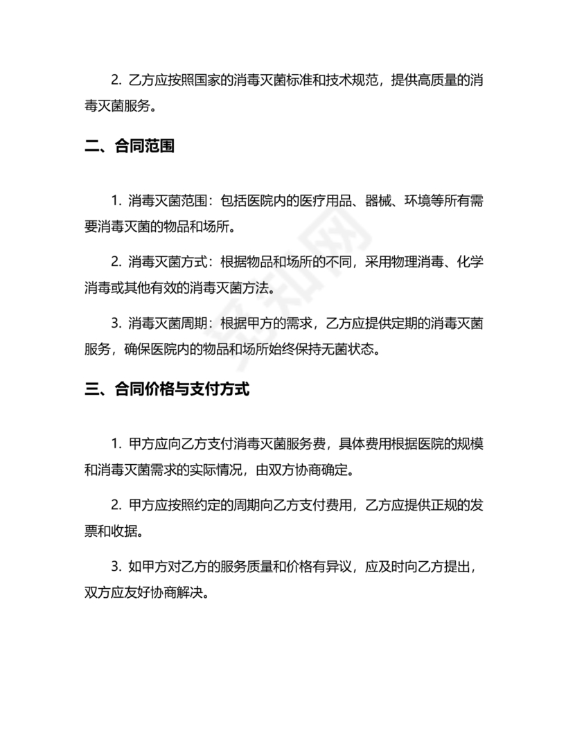 医院消毒灭菌供应合作协议书