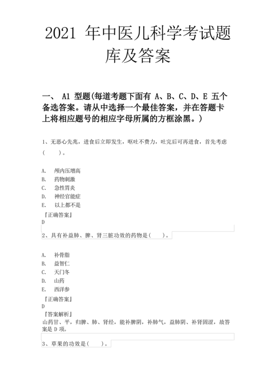 儿科考试题库及答案