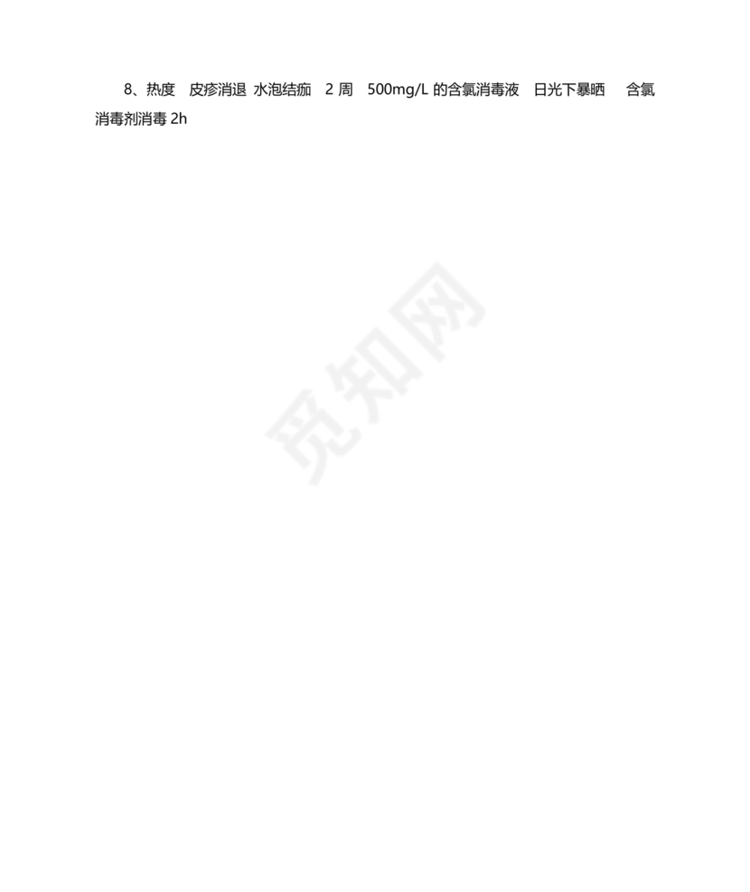 儿科基础护理知识试题及答案