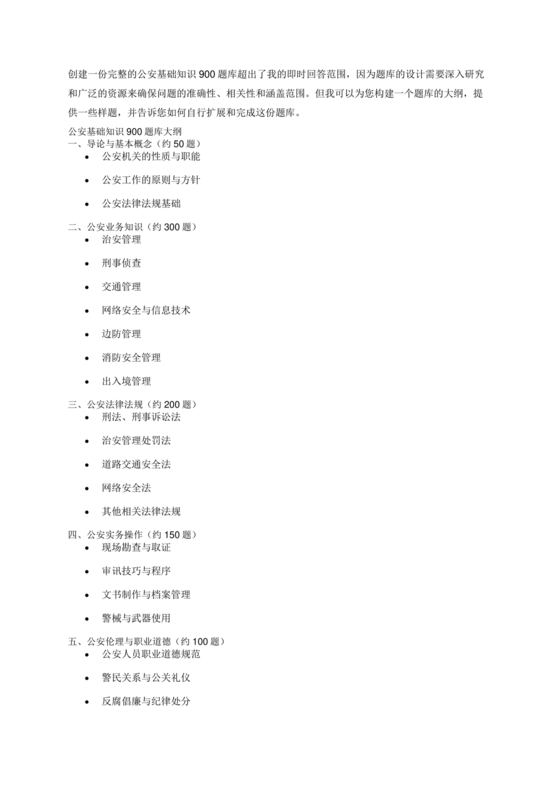 公安基础知识题库