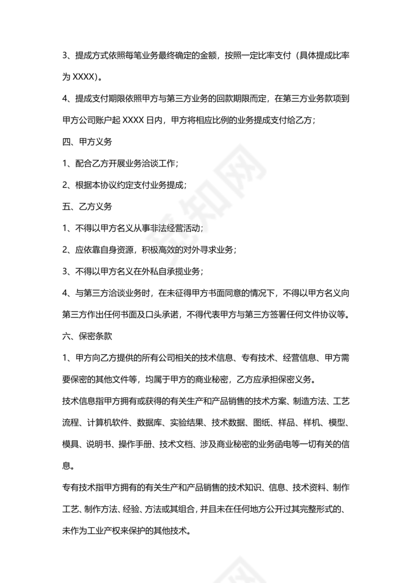 项目委托合同合作协议书