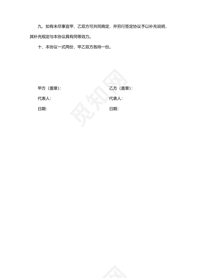 项目委托合同合作协议书