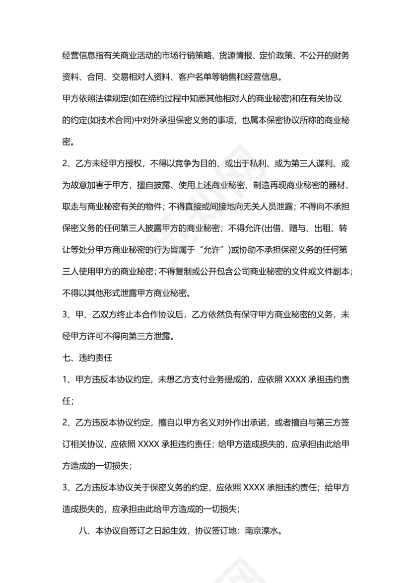 项目委托合同合作协议书