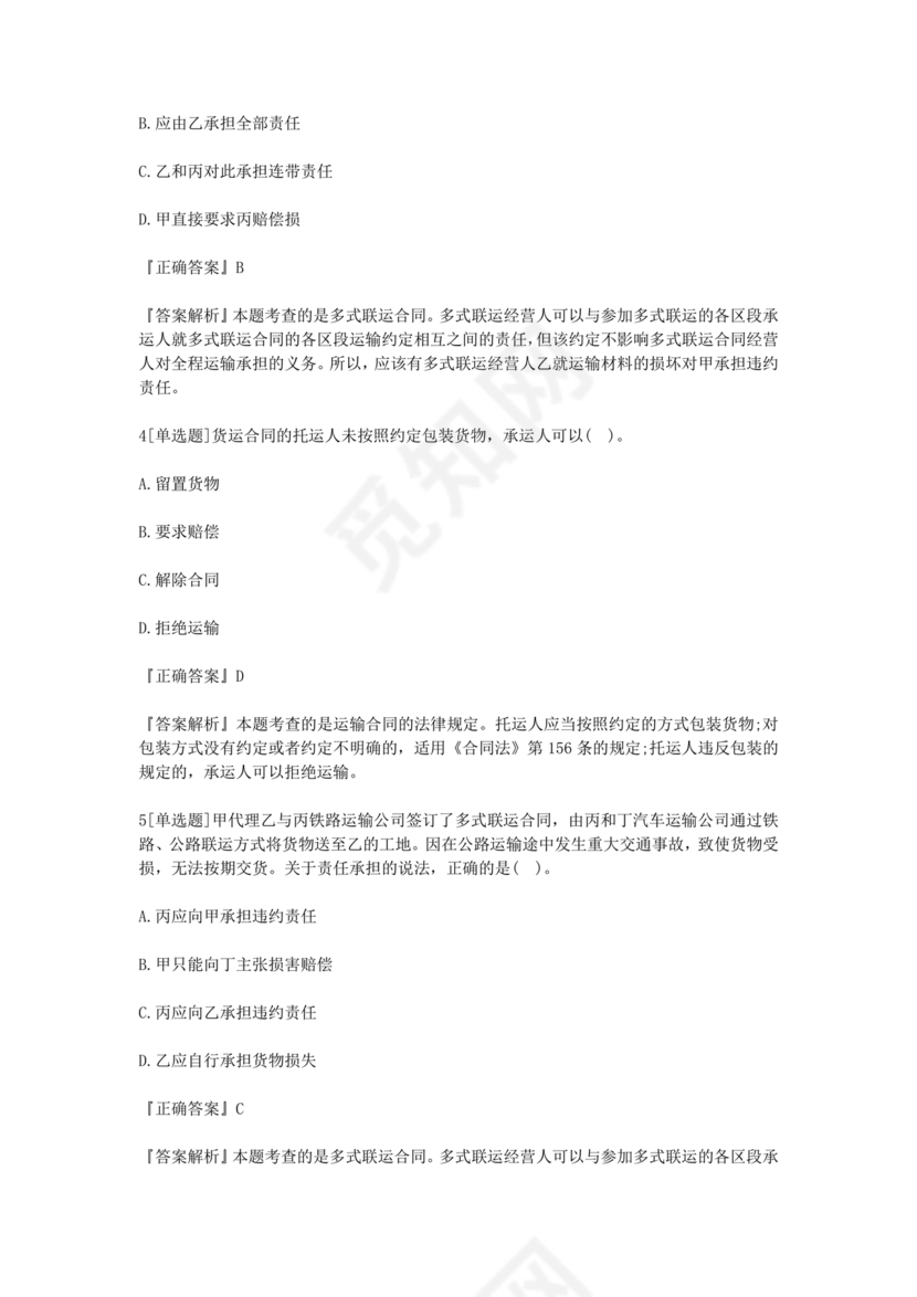 水利二建考试题真题及答案