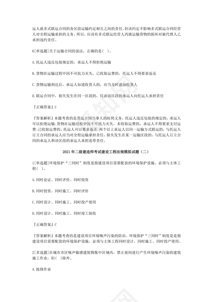 水利二建考试题真题及答案