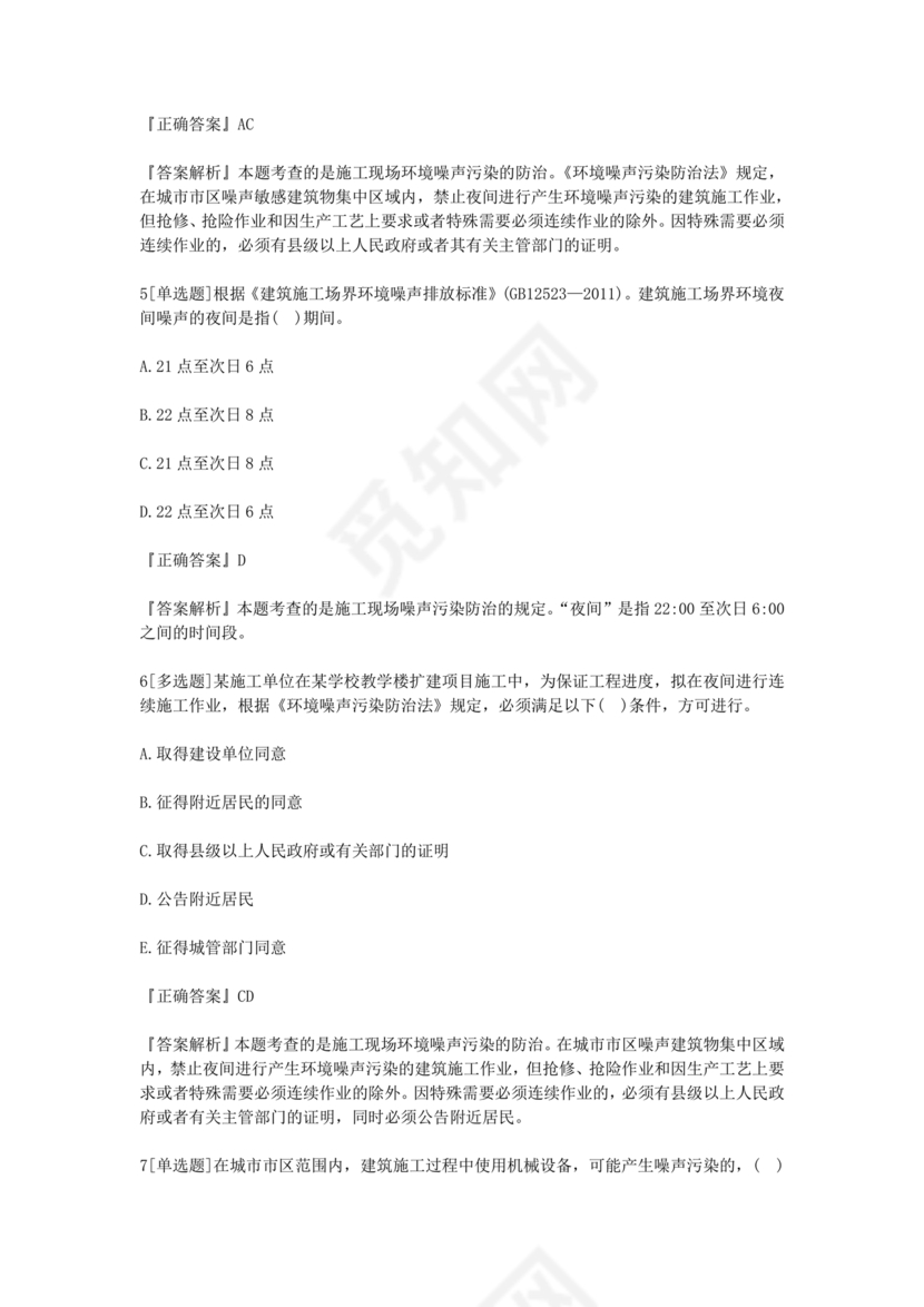 水利二建考试题真题及答案