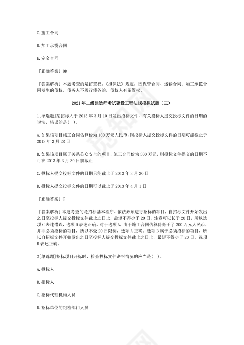 水利二建考试题真题及答案