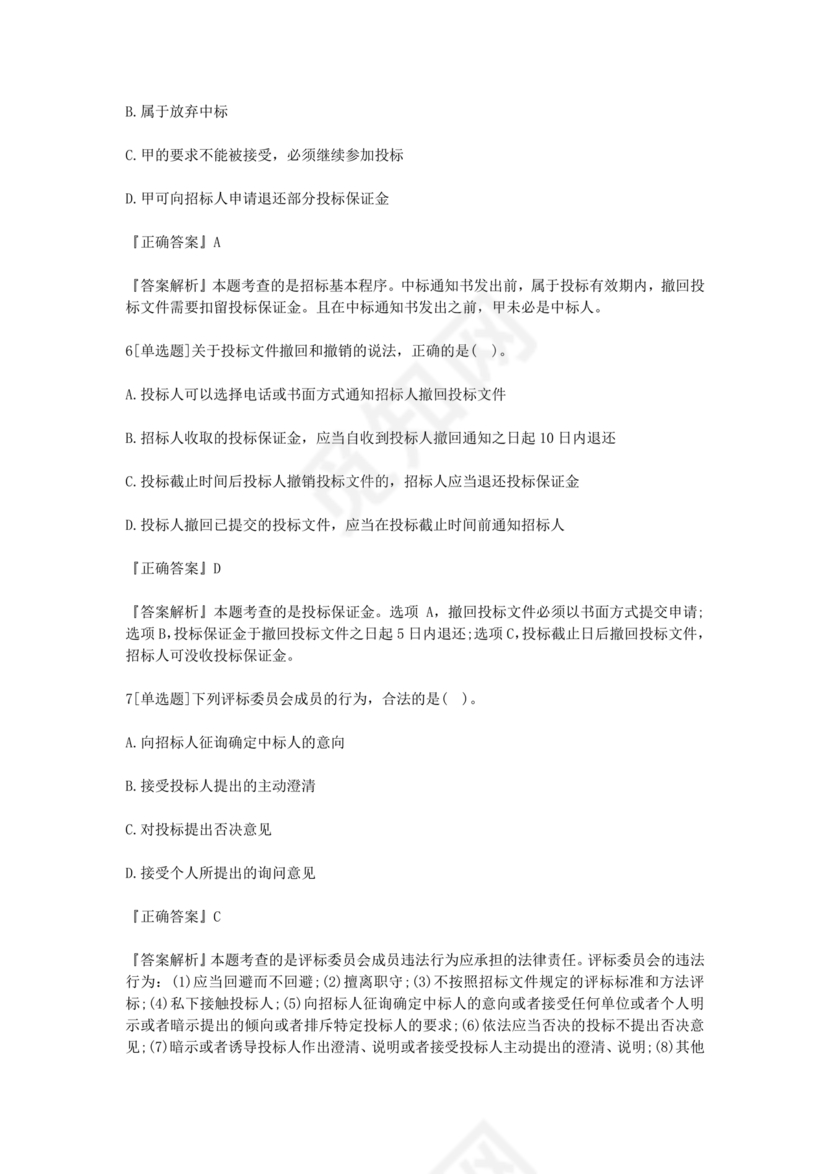 水利二建考试题真题及答案