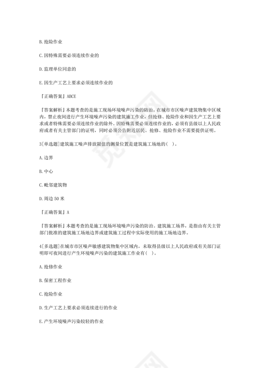 水利二建考试题真题及答案