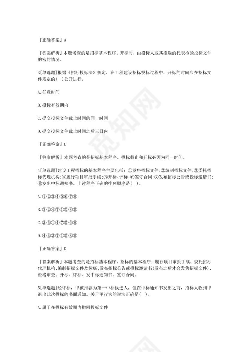 水利二建考试题真题及答案