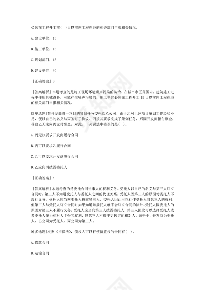 水利二建考试题真题及答案