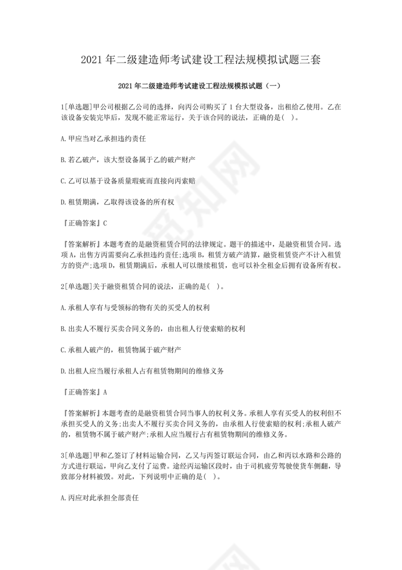 水利二建考试题真题及答案