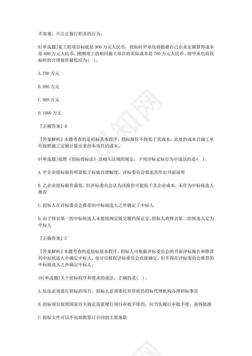 水利二建考试题真题及答案