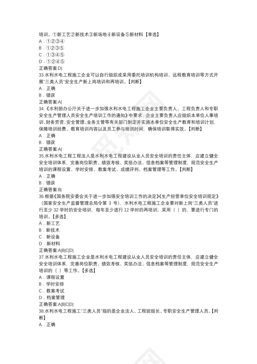 水利水电三类人员考试题库及答案