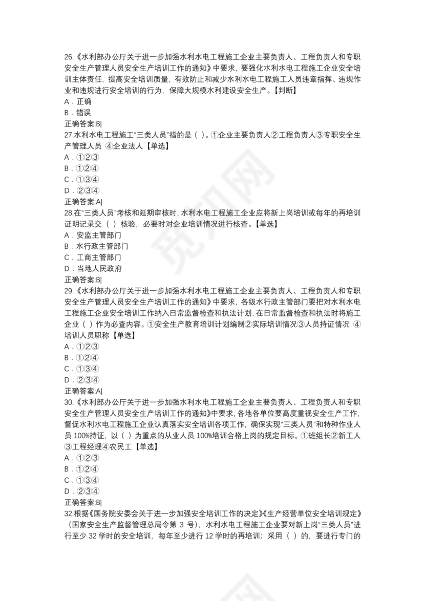 水利水电三类人员考试题库及答案