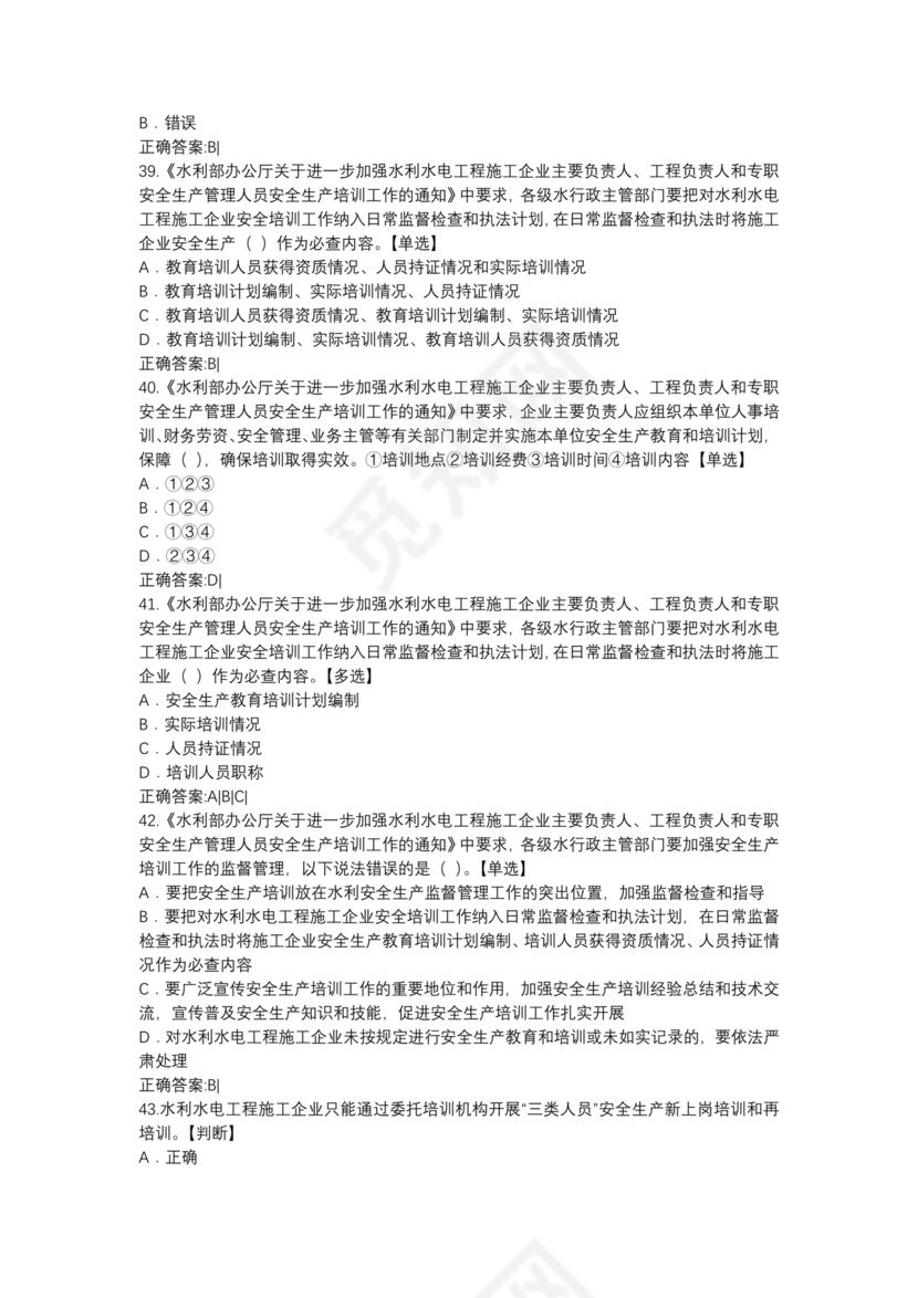水利水电三类人员考试题库及答案