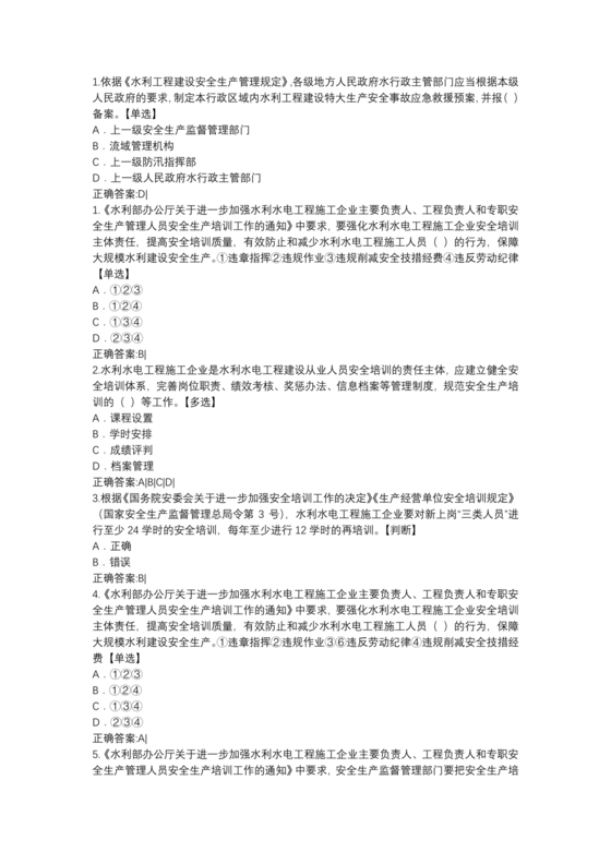 水利水电三类人员考试题库及答案