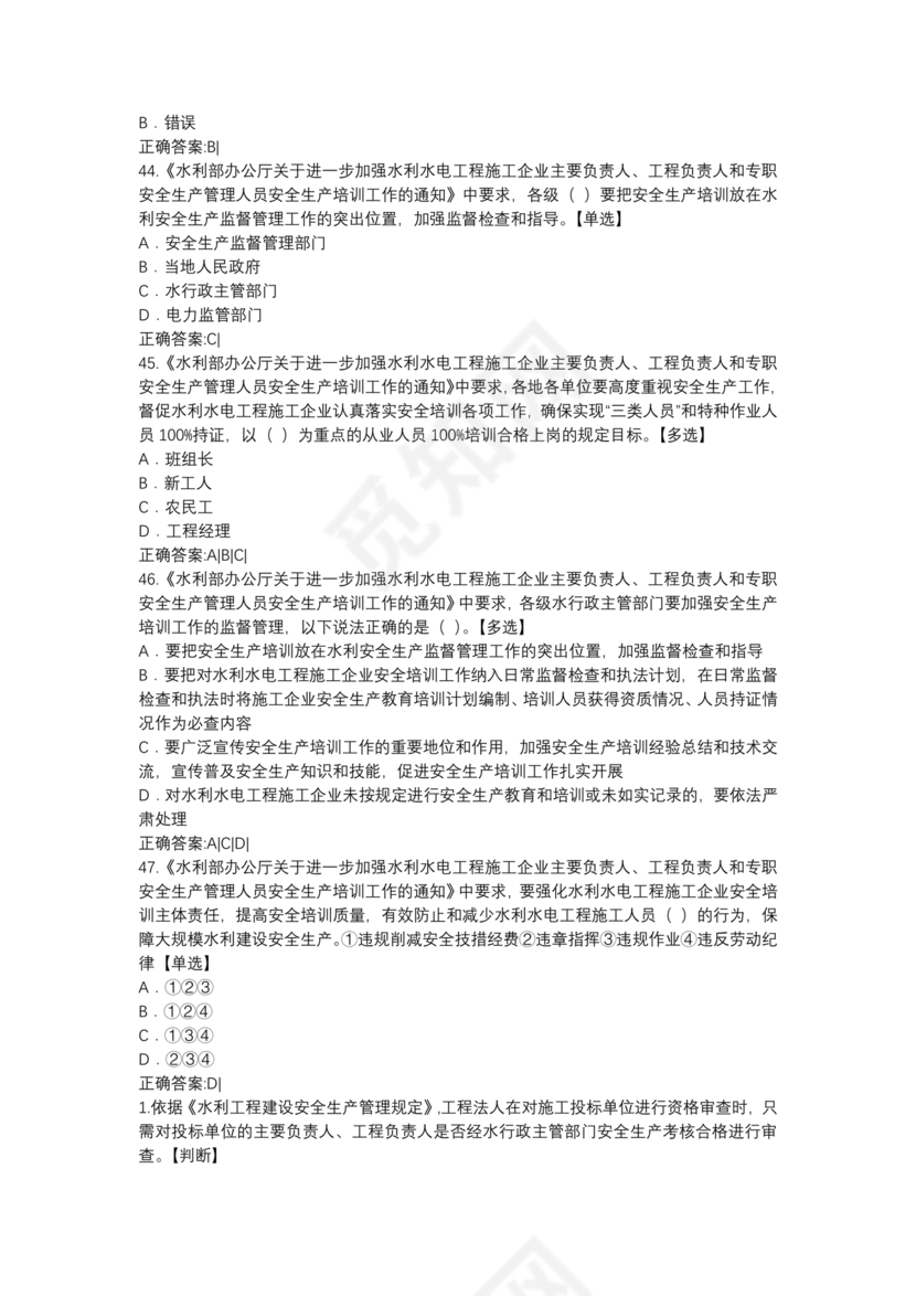 水利水电三类人员考试题库及答案