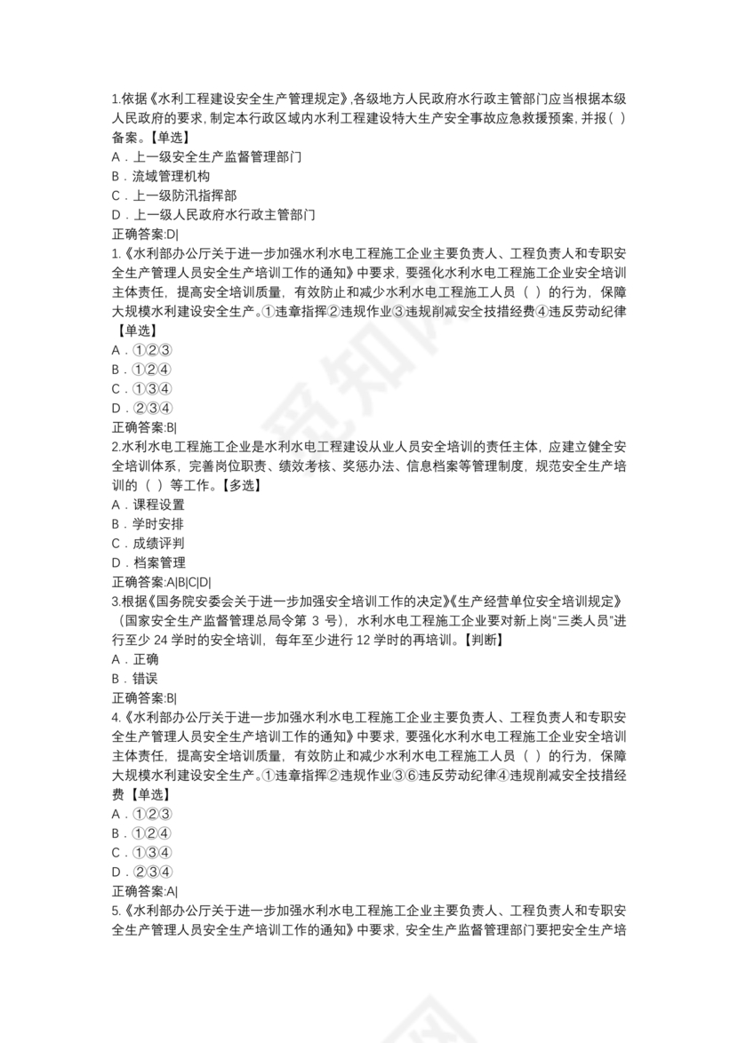 水利水电三类人员考试题库及答案