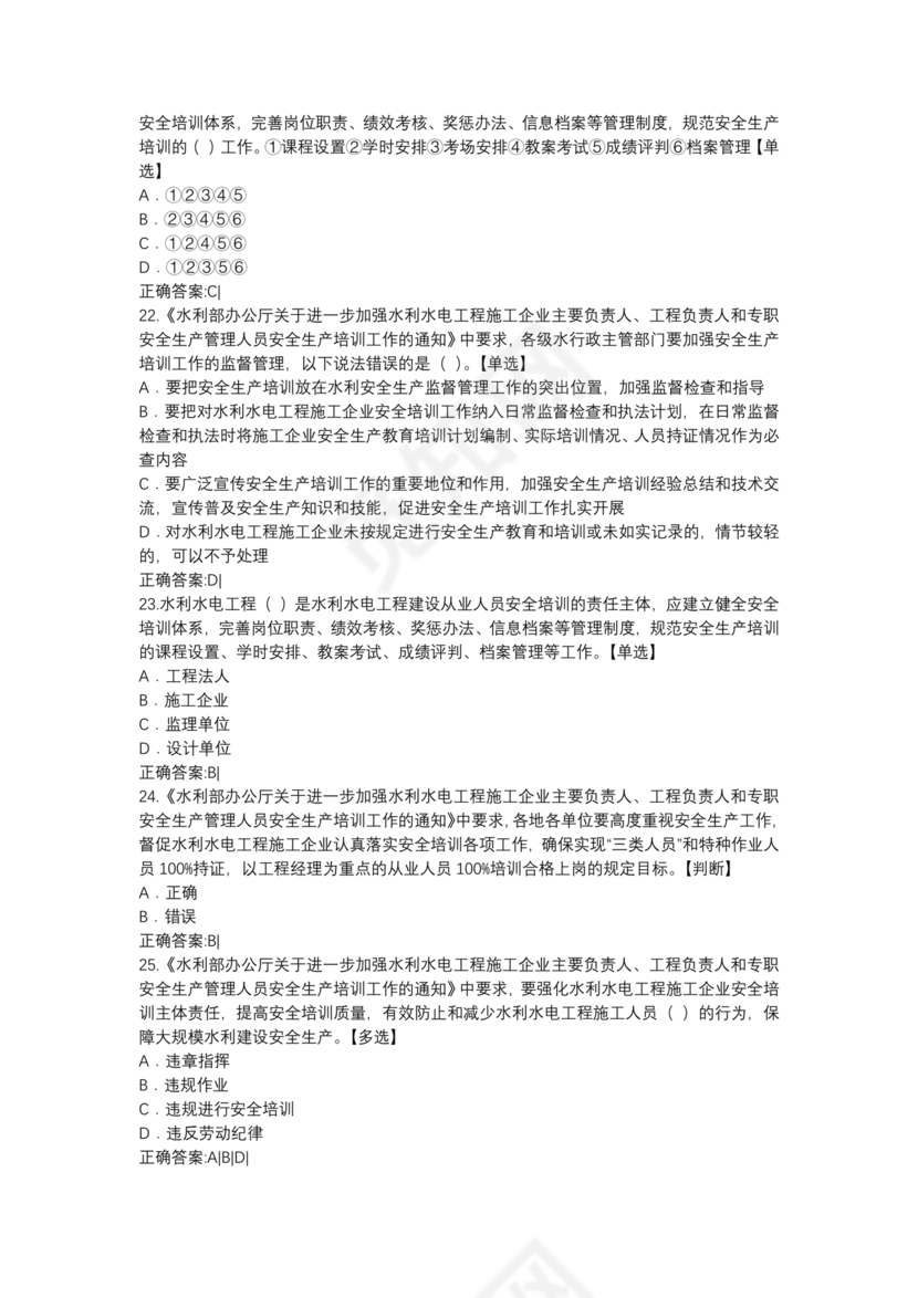 水利水电三类人员考试题库及答案