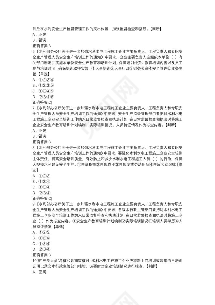 水利水电三类人员考试题库及答案