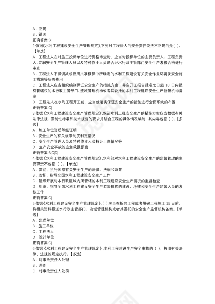 水利水电三类人员考试题库及答案