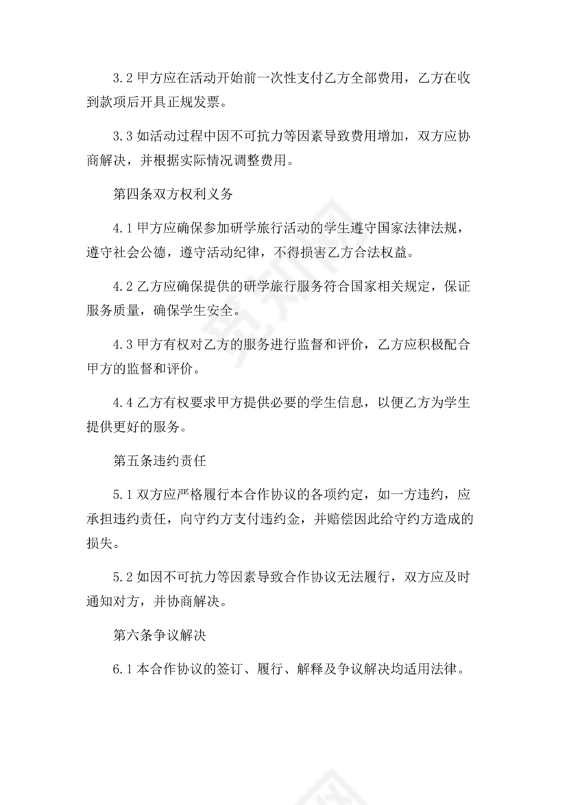 研学代理合作协议