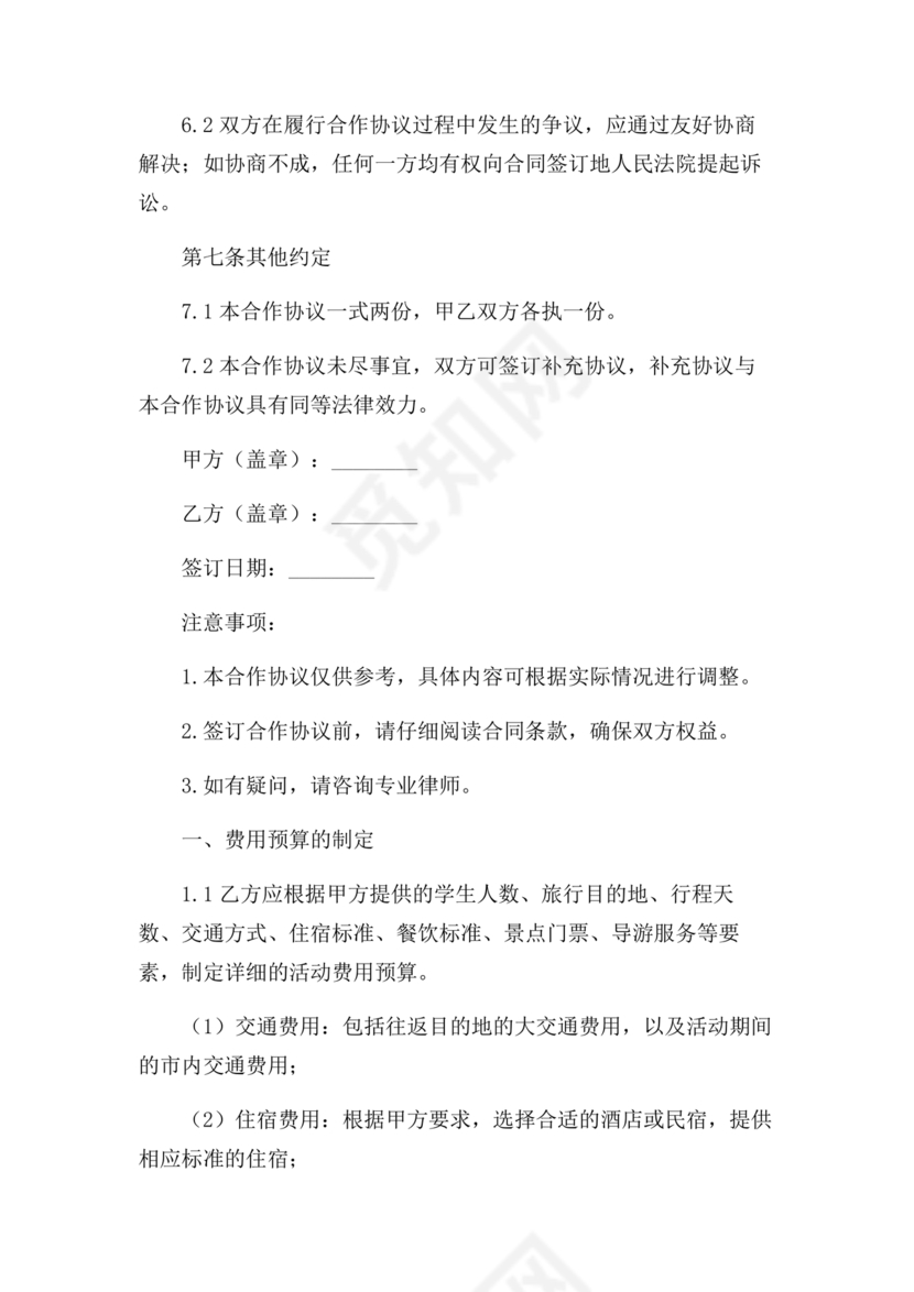 研学代理合作协议