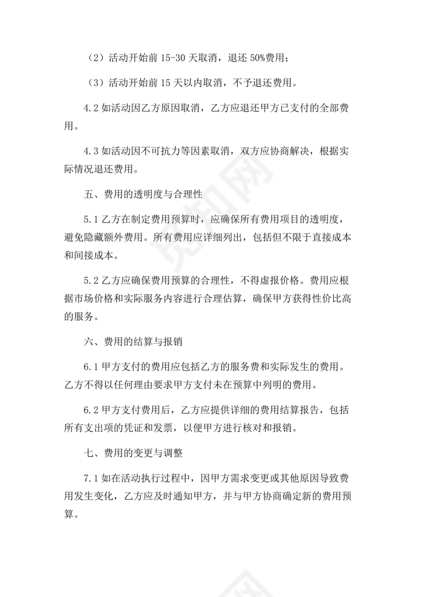 研学代理合作协议