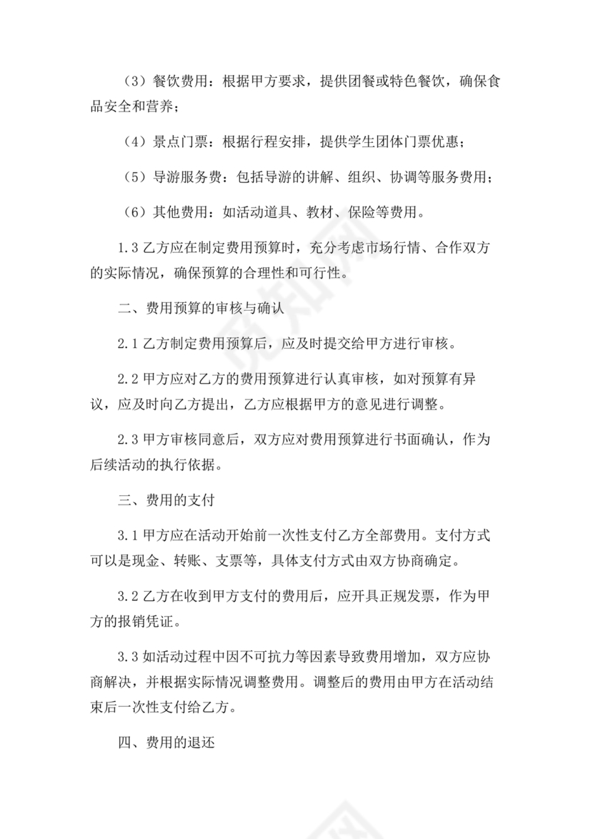 研学代理合作协议