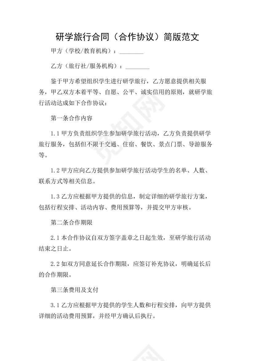 研学代理合作协议