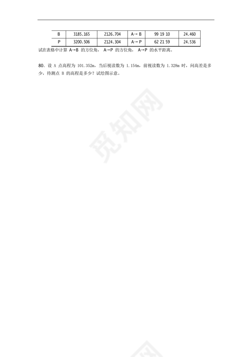 工程测量期末考试试题及答案