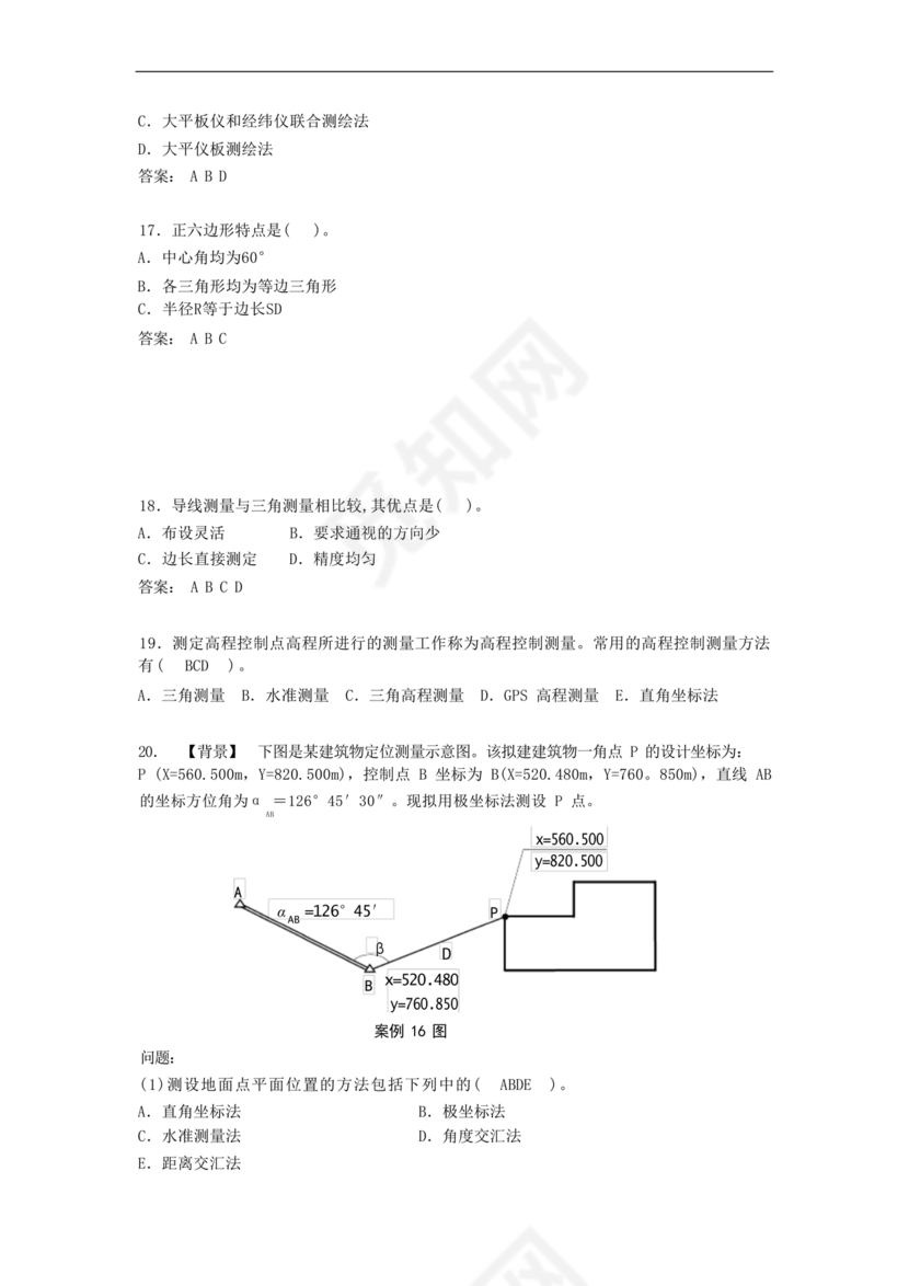 工程测量期末考试试题及答案